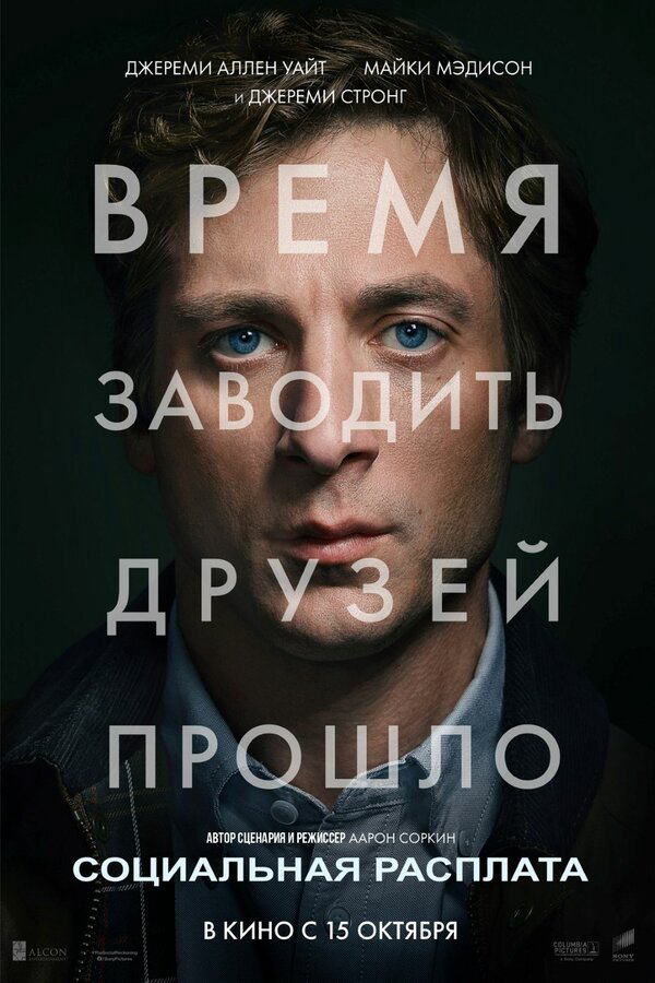 Социальная расплата сериал 2026 смотреть онлайн бесплатно в хорошем качестве HD